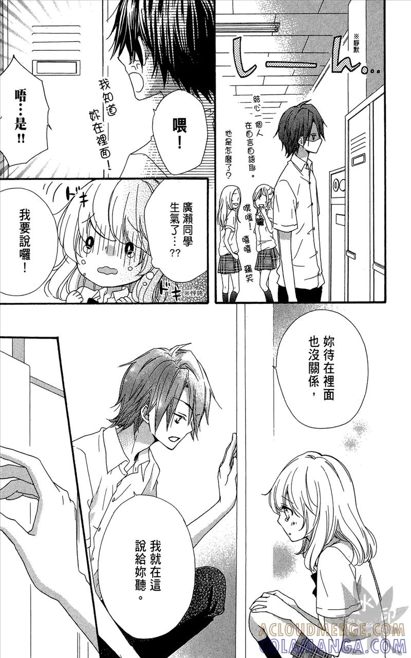 《雏之恋》第6卷 第117页