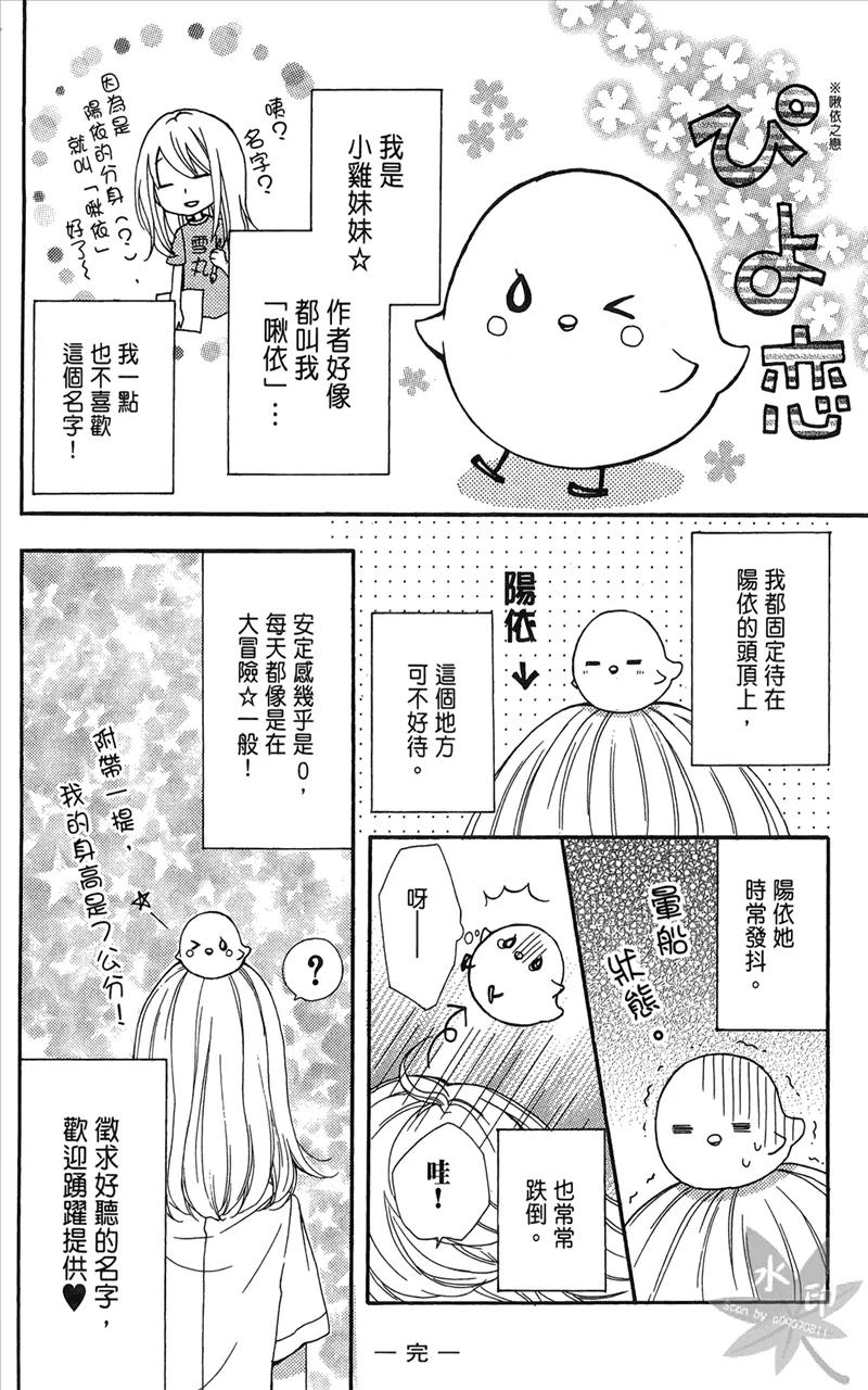 《雏之恋》第6卷 第180页