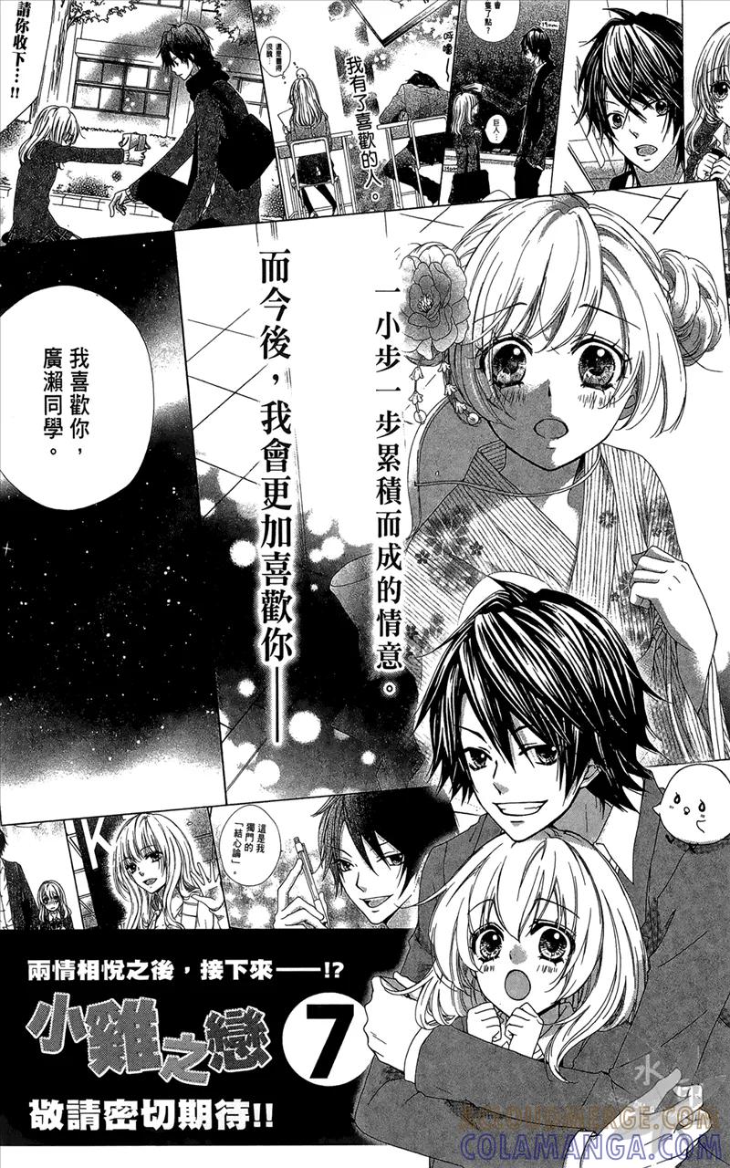 《雏之恋》第6卷 第185页