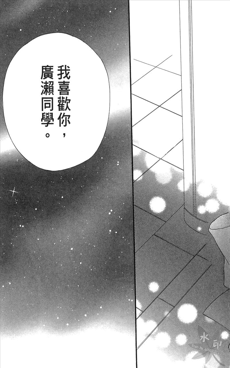 《雏之恋》第6卷 第87页