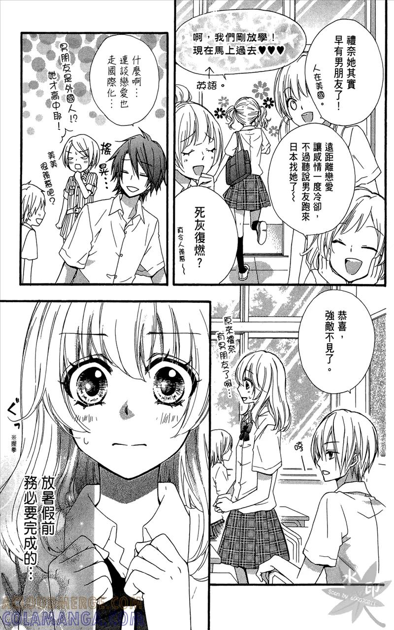 《雏之恋》第6卷 第41页