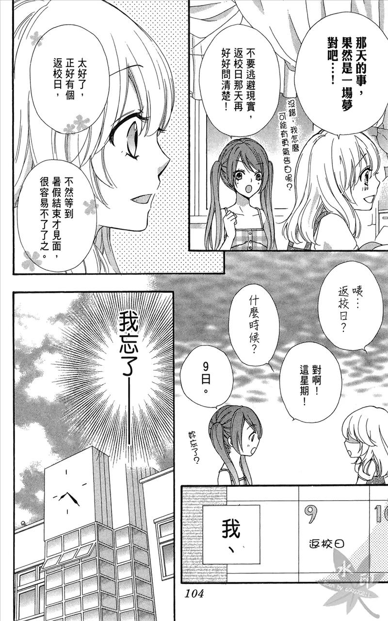 《雏之恋》第6卷 第106页