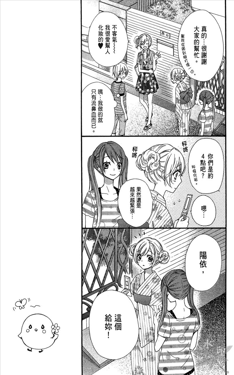 《雏之恋》第6卷 第55页