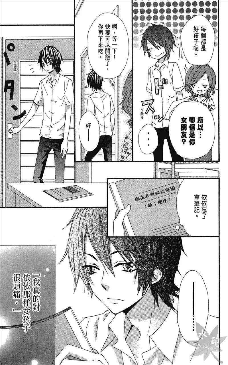 《雏之恋》第6卷 第15页