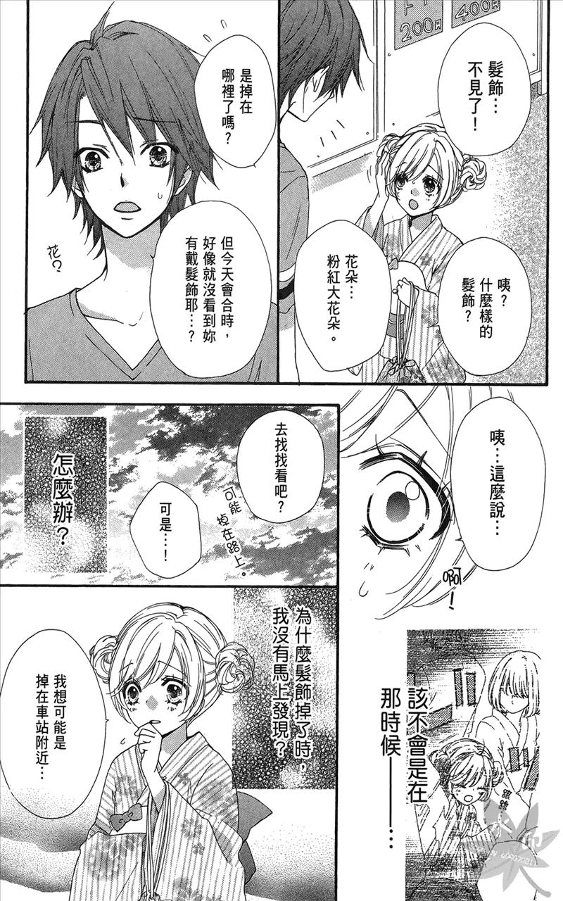 《雏之恋》第6卷 第71页