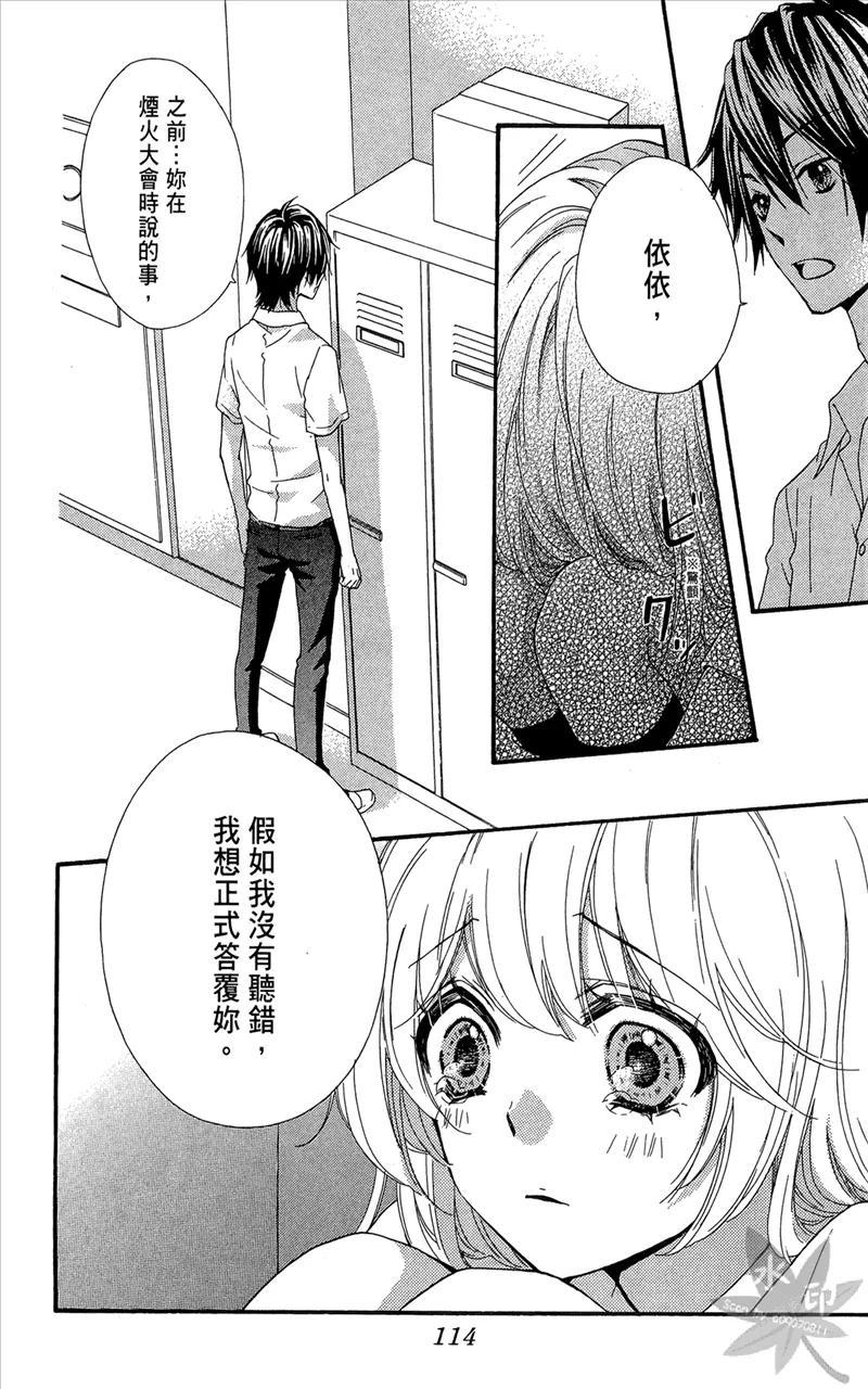 《雏之恋》第6卷 第116页