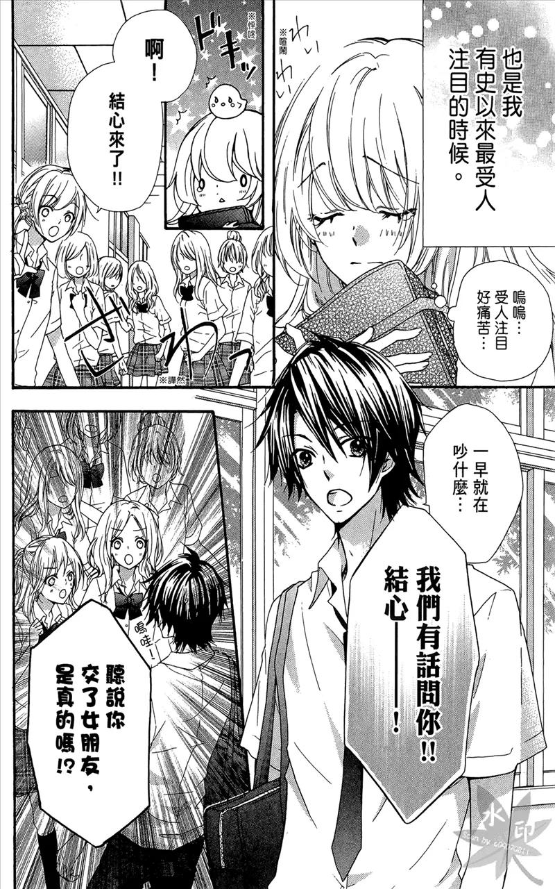 《雏之恋》第6卷 第132页