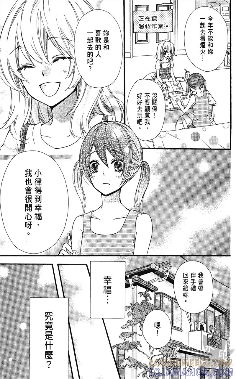 《雏之恋》第6卷 第169页