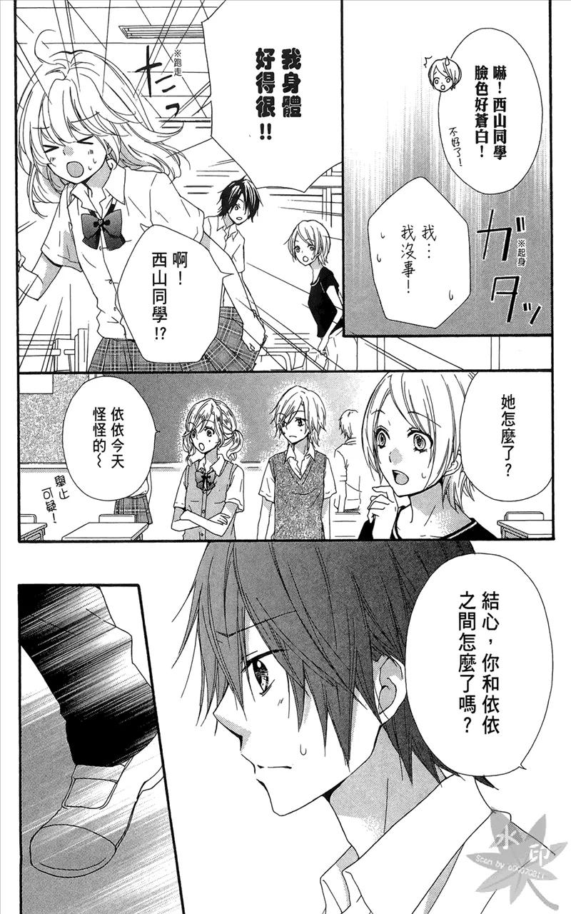 《雏之恋》第6卷 第111页