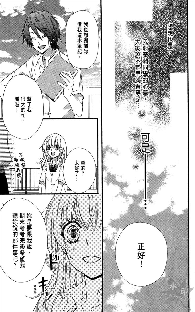 《雏之恋》第6卷 第43页