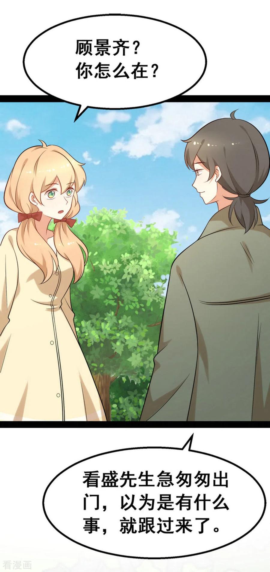 《摄影师和小助理》第67话 第18页