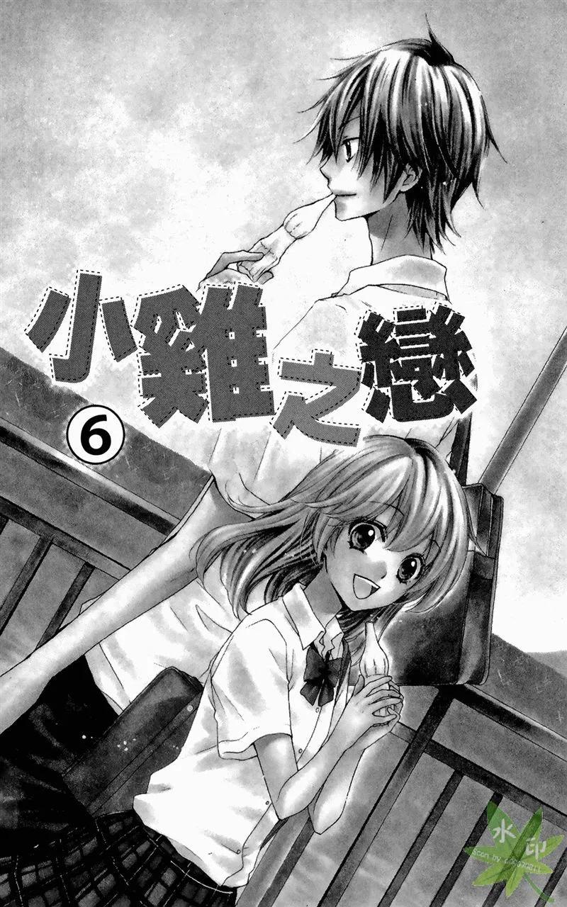 《雏之恋》第6卷 第7页