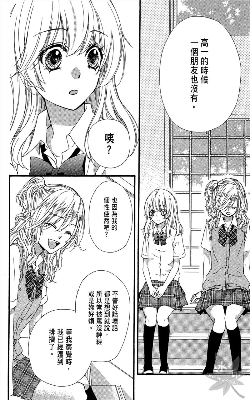 《雏之恋》第6卷 第32页