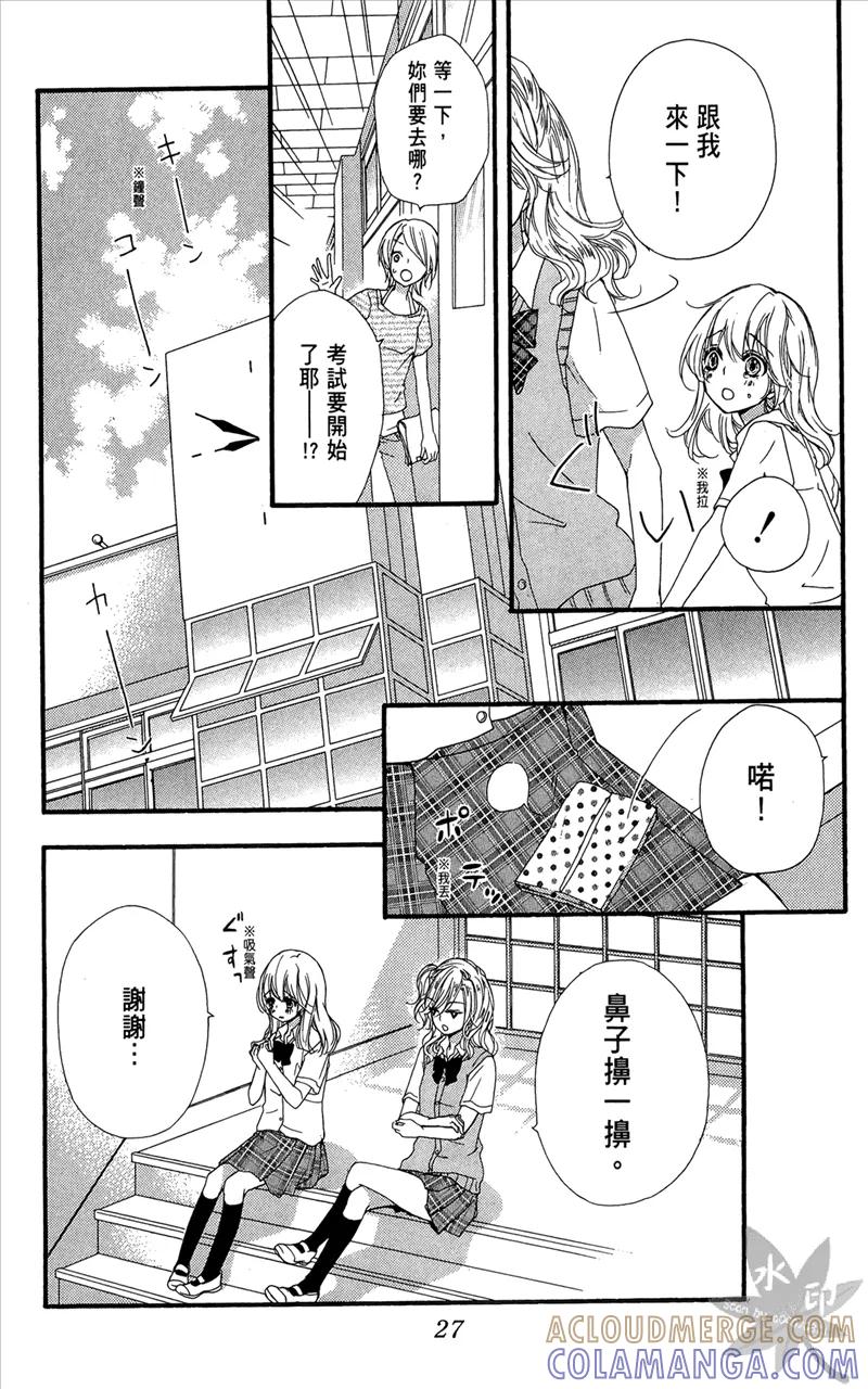 《雏之恋》第6卷 第29页