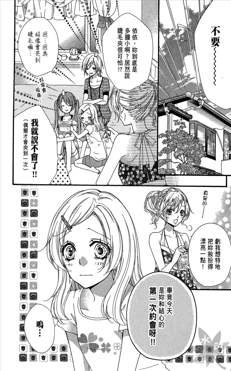 《雏之恋》第6卷 第50页