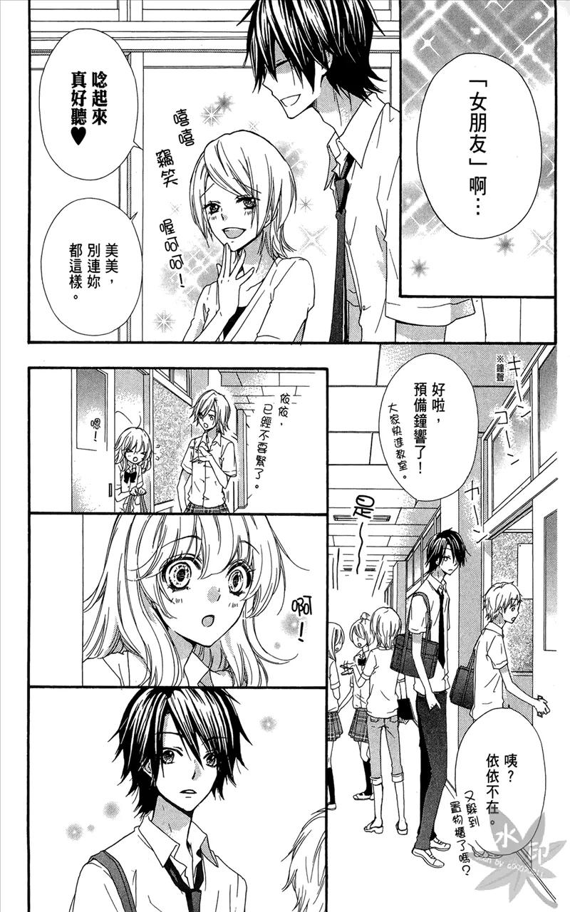 《雏之恋》第6卷 第135页