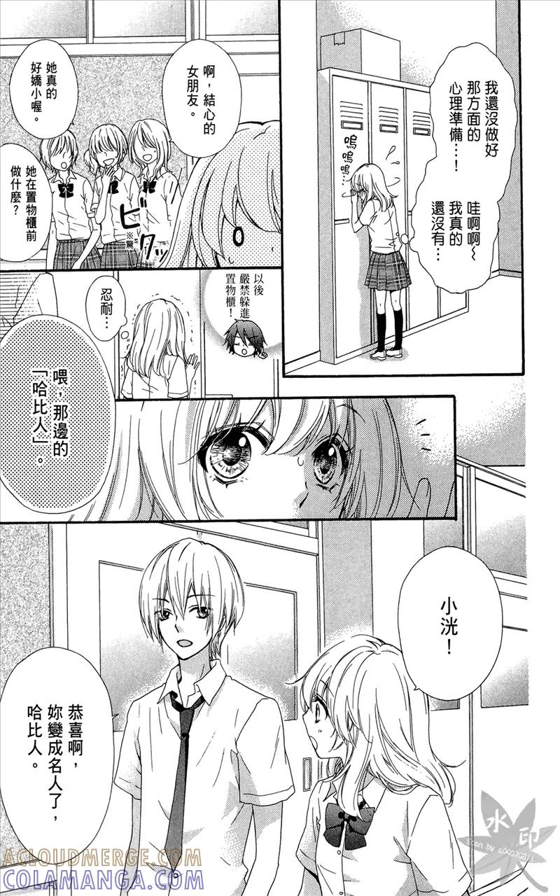 《雏之恋》第6卷 第145页