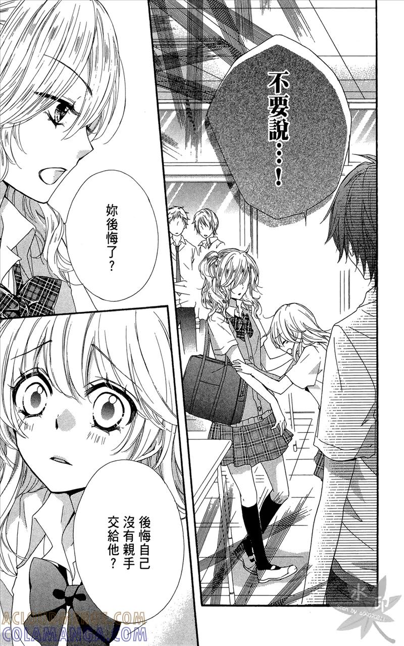 《雏之恋》第6卷 第25页