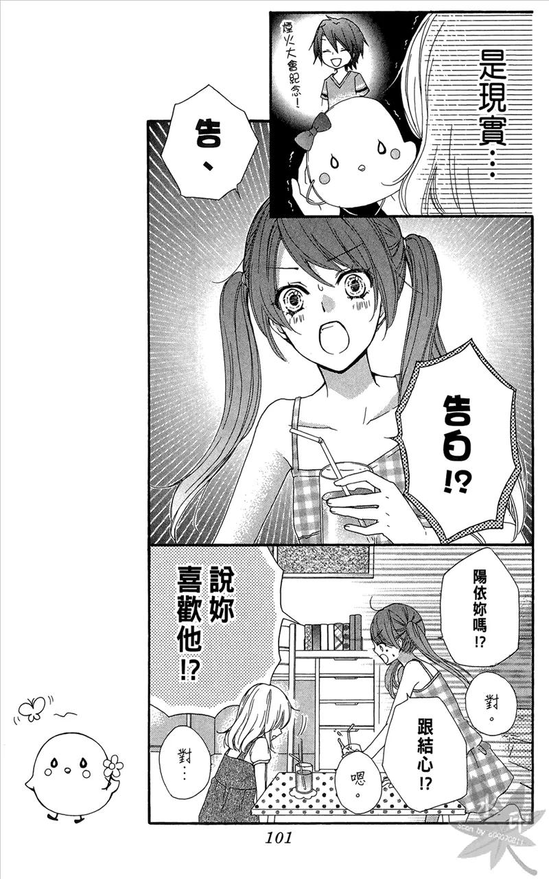 《雏之恋》第6卷 第103页