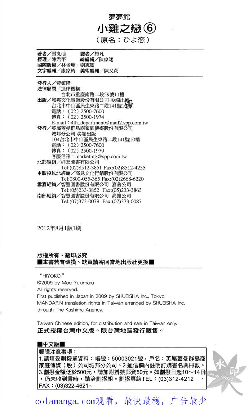 《雏之恋》第6卷 第186页