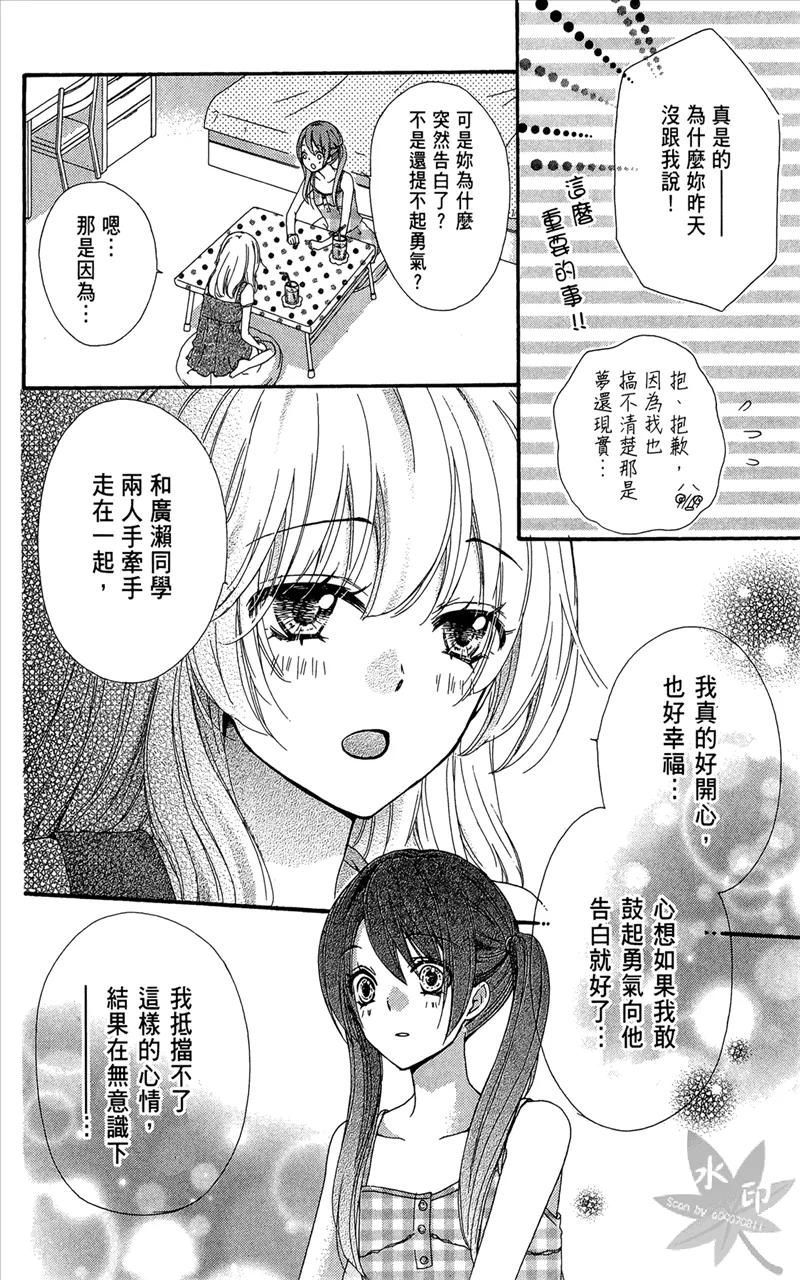 《雏之恋》第6卷 第104页