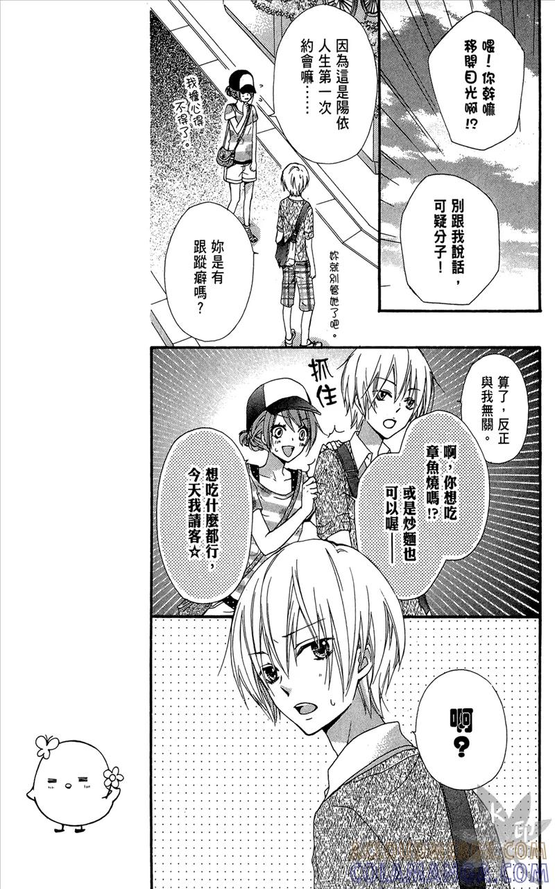 《雏之恋》第6卷 第65页
