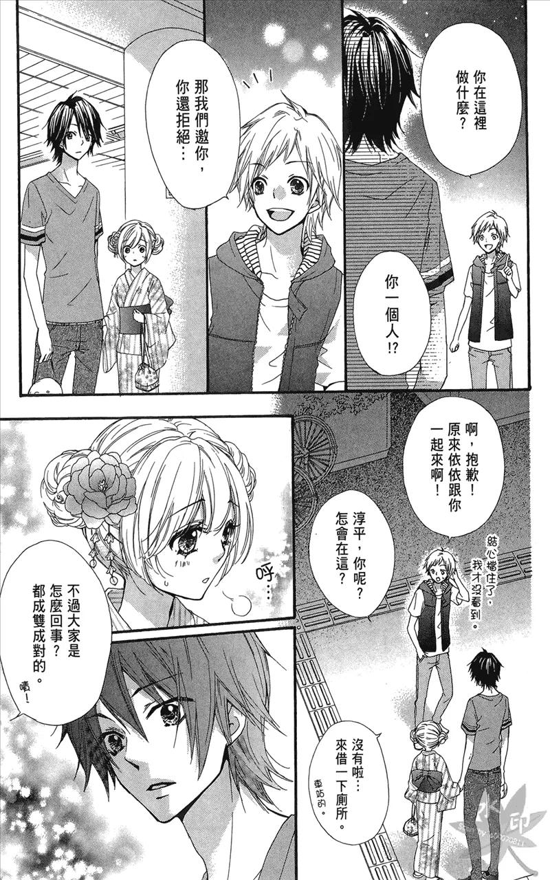 《雏之恋》第6卷 第95页