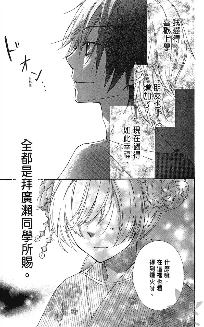 《雏之恋》第6卷 第83页
