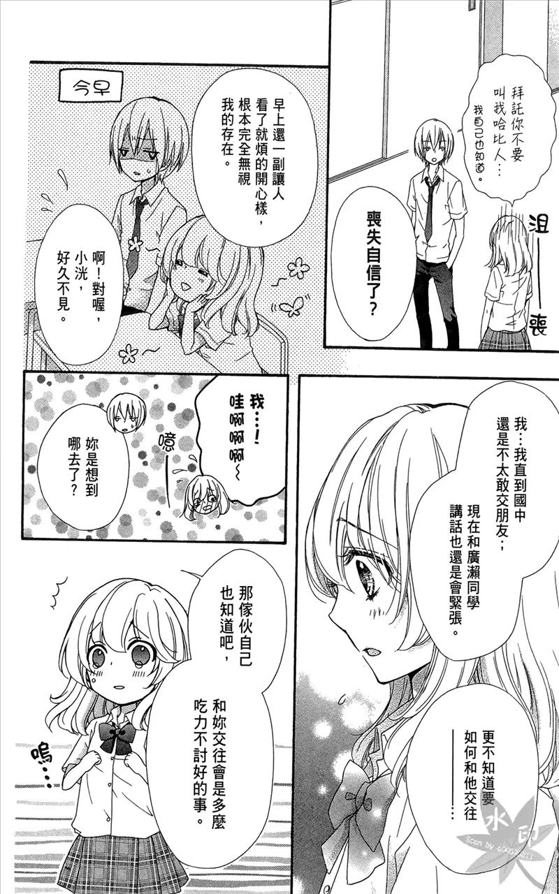《雏之恋》第6卷 第146页