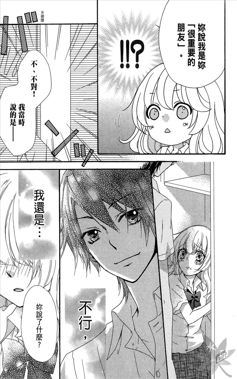 《雏之恋》第6卷 第119页