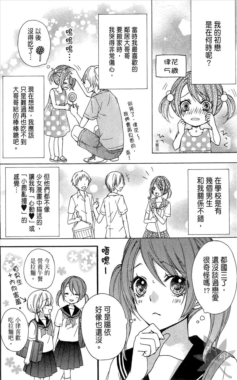 《雏之恋》第6卷 第164页