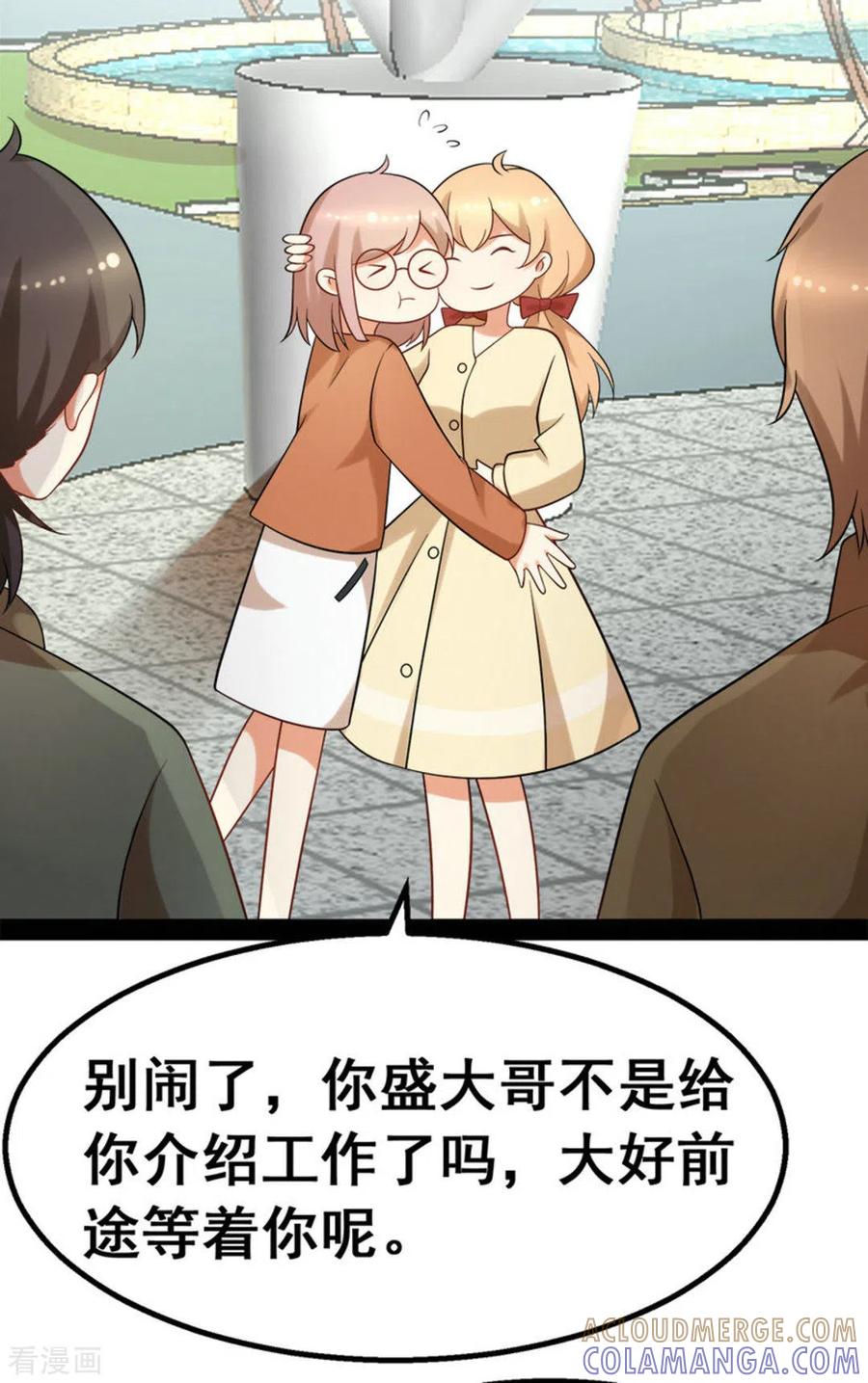 《摄影师和小助理》第67话 第27页