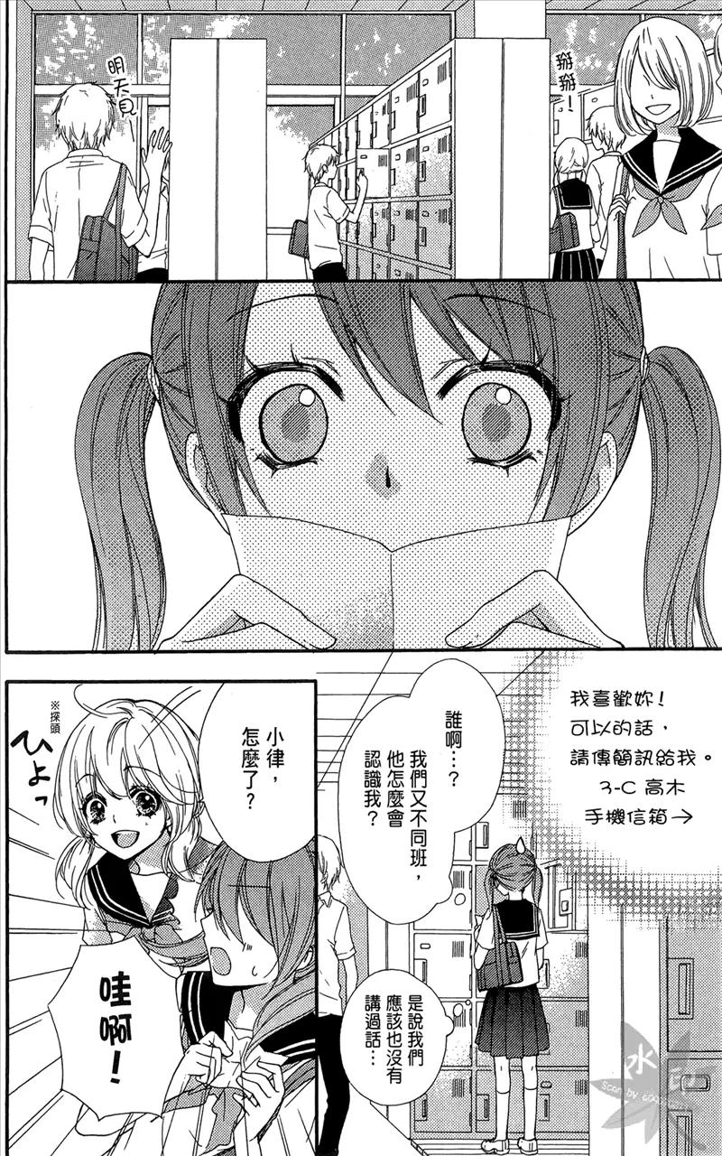 《雏之恋》第6卷 第162页