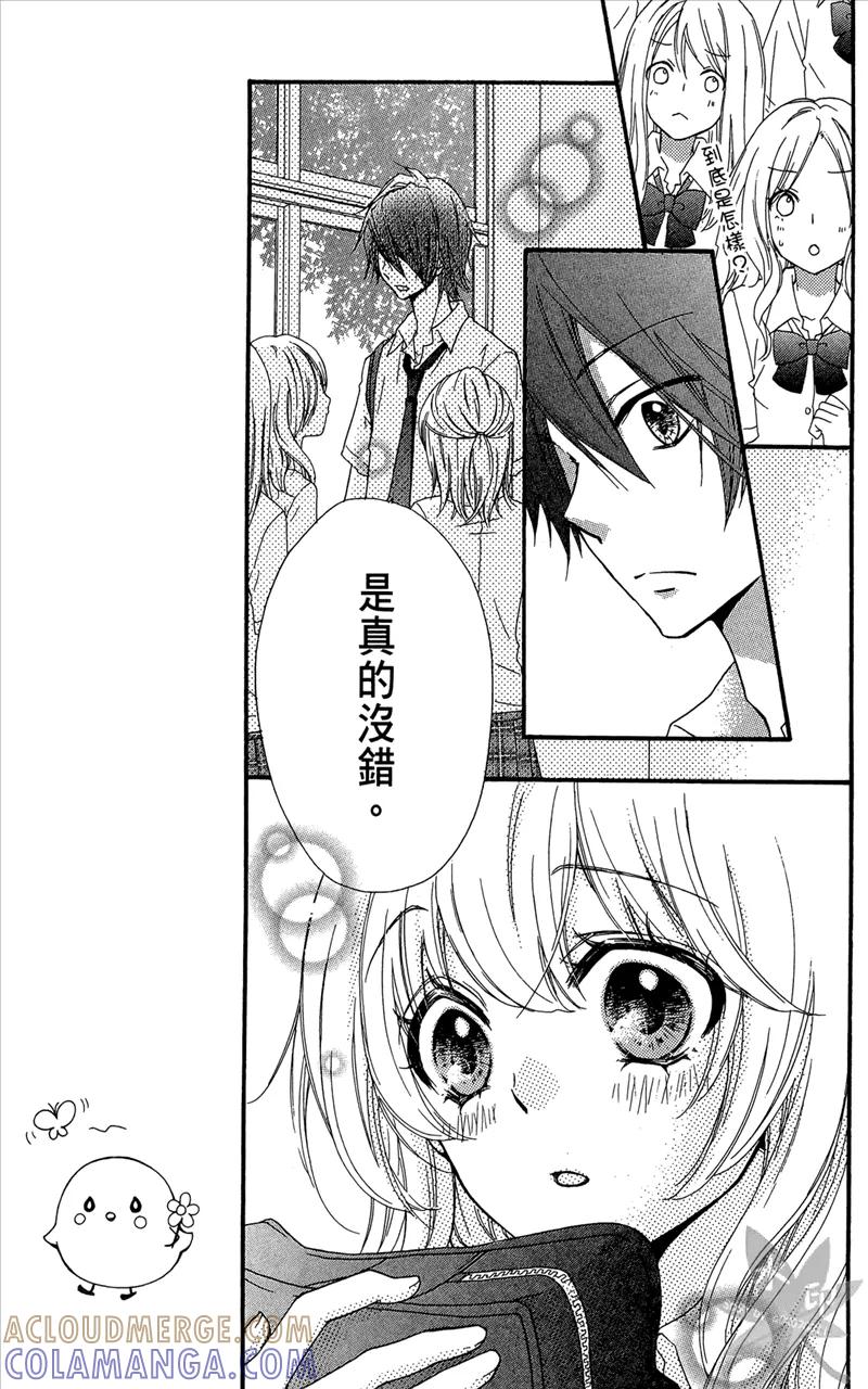 《雏之恋》第6卷 第133页