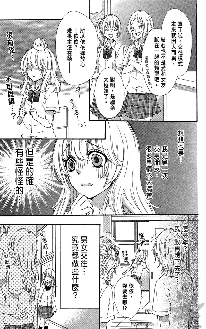 《雏之恋》第6卷 第139页