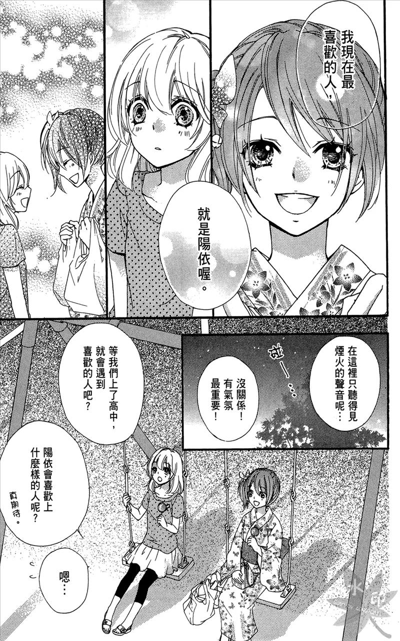 《雏之恋》第6卷 第175页
