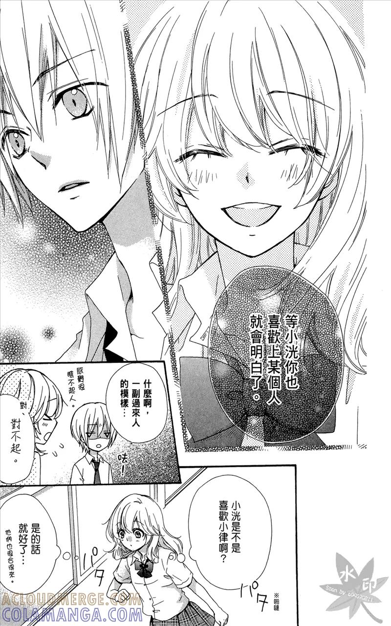 《雏之恋》第6卷 第149页