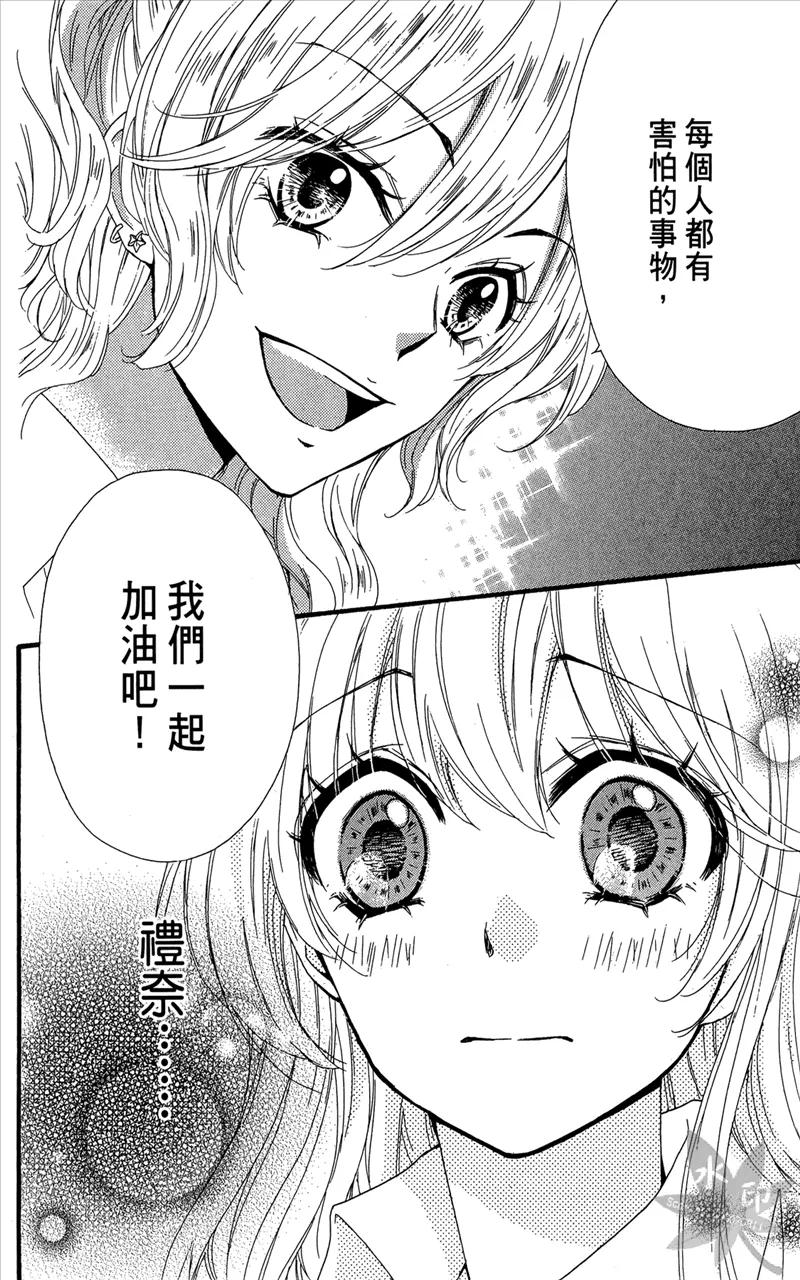 《雏之恋》第6卷 第36页