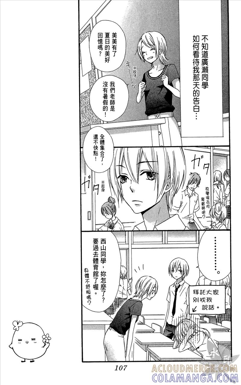 《雏之恋》第6卷 第109页