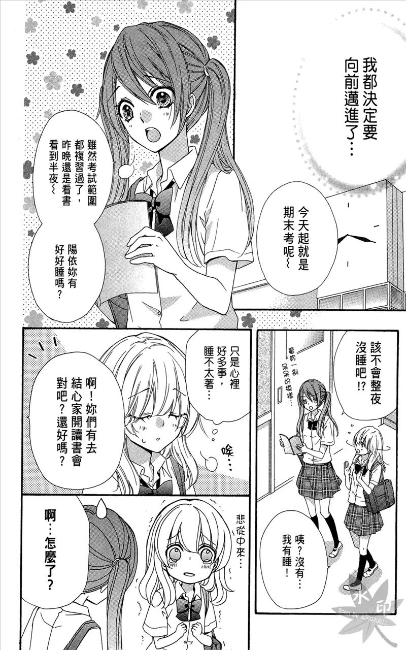 《雏之恋》第6卷 第20页