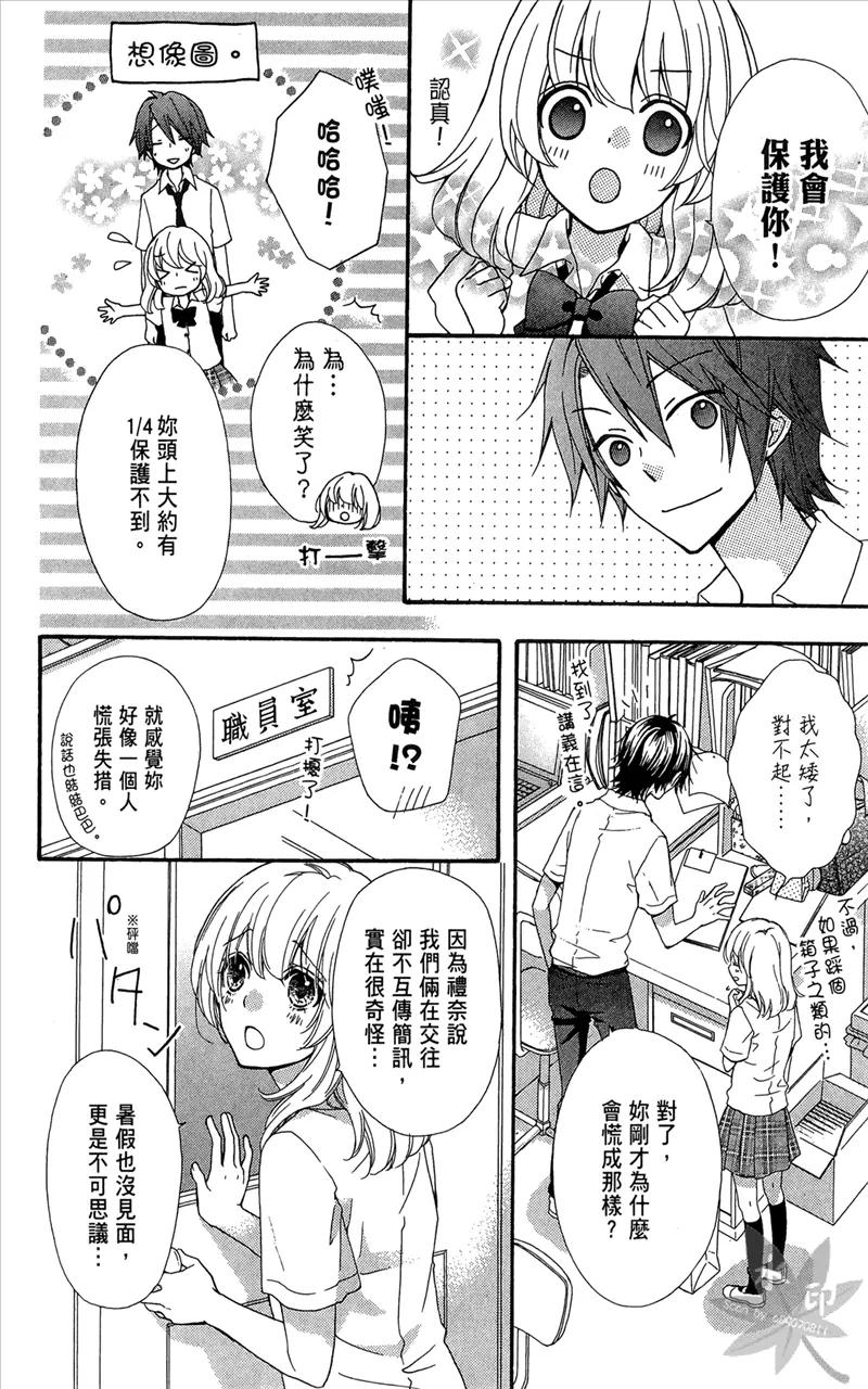 《雏之恋》第6卷 第154页
