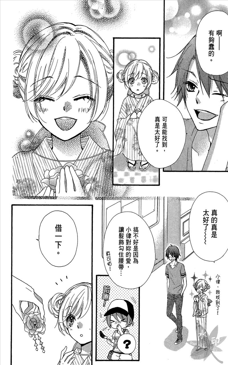 《雏之恋》第6卷 第80页