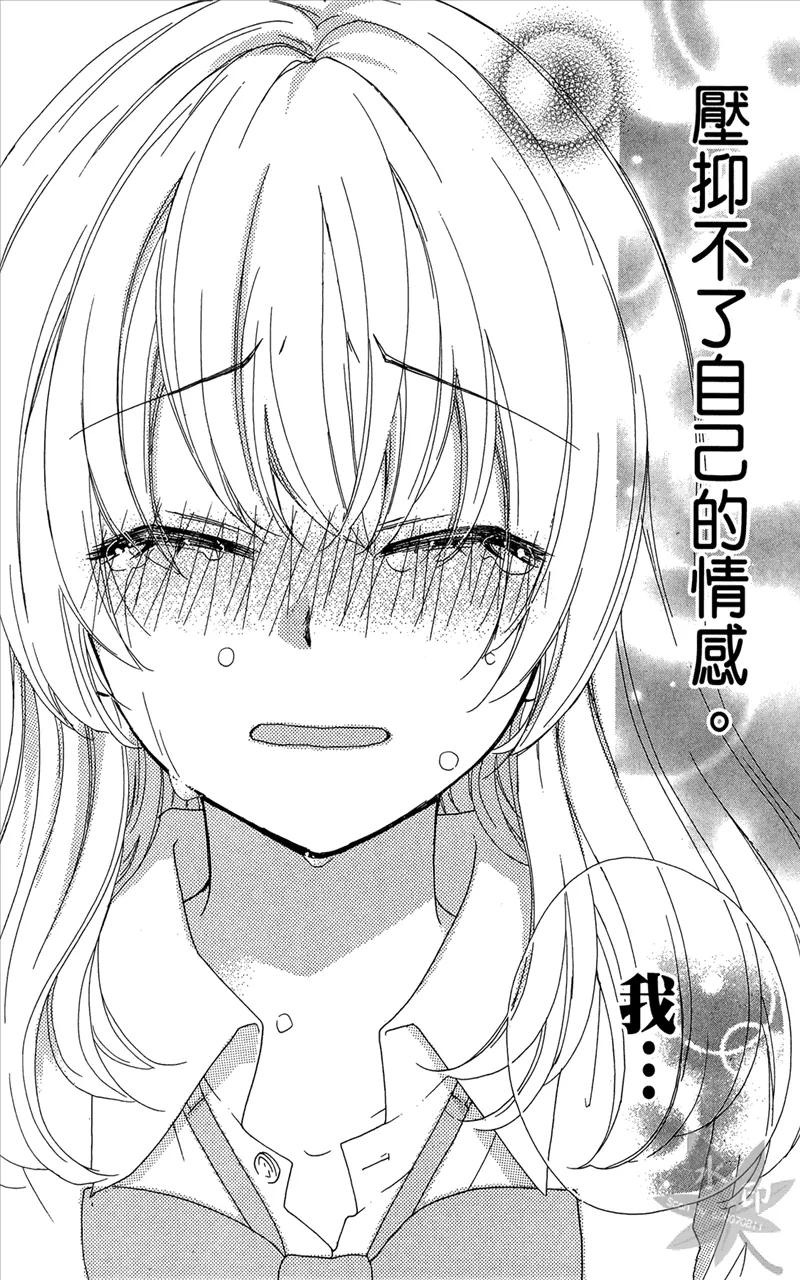《雏之恋》第6卷 第120页