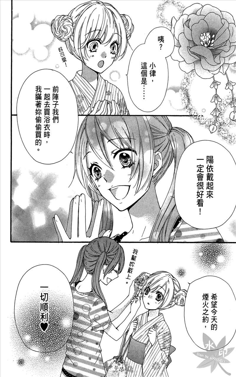 《雏之恋》第6卷 第56页