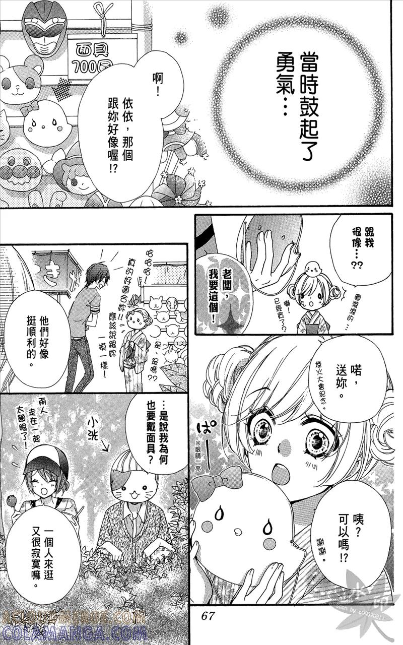 《雏之恋》第6卷 第69页