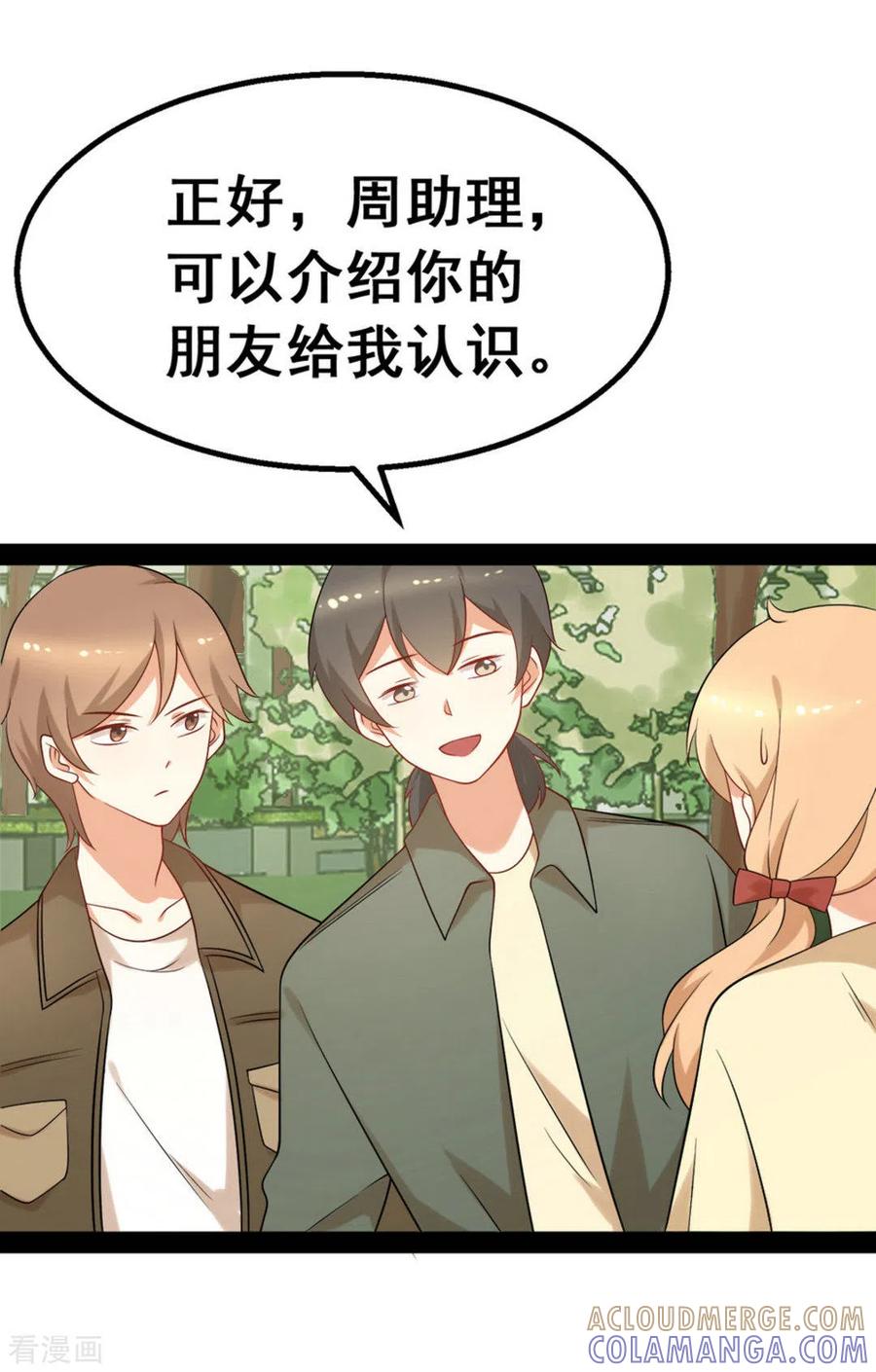 《摄影师和小助理》第67话 第21页