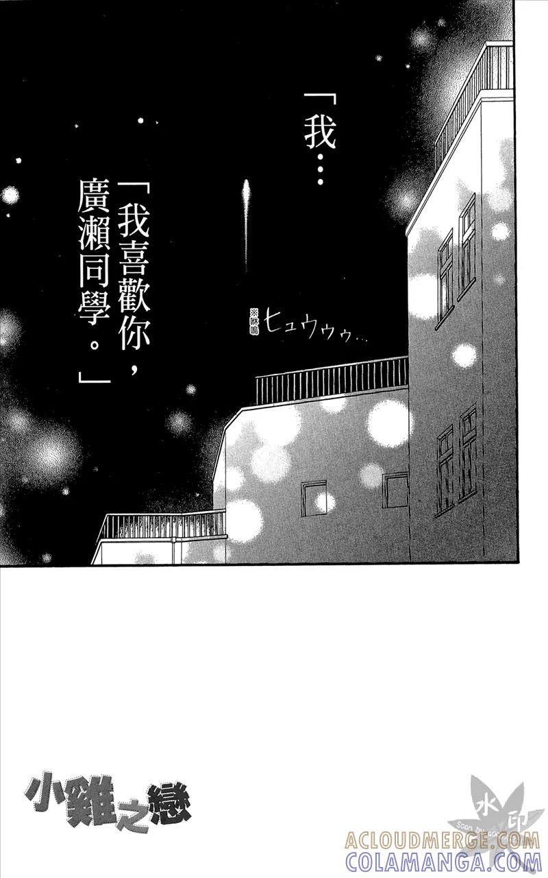 《雏之恋》第6卷 第89页