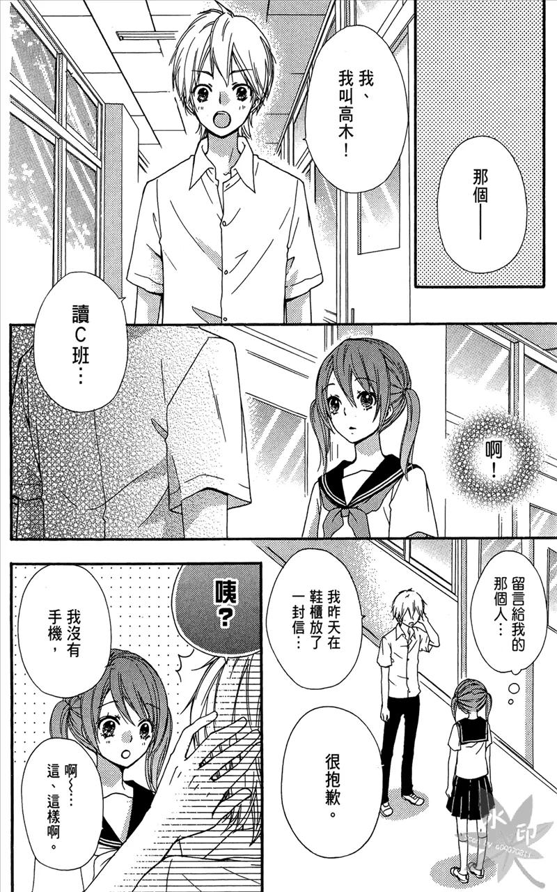 《雏之恋》第6卷 第166页