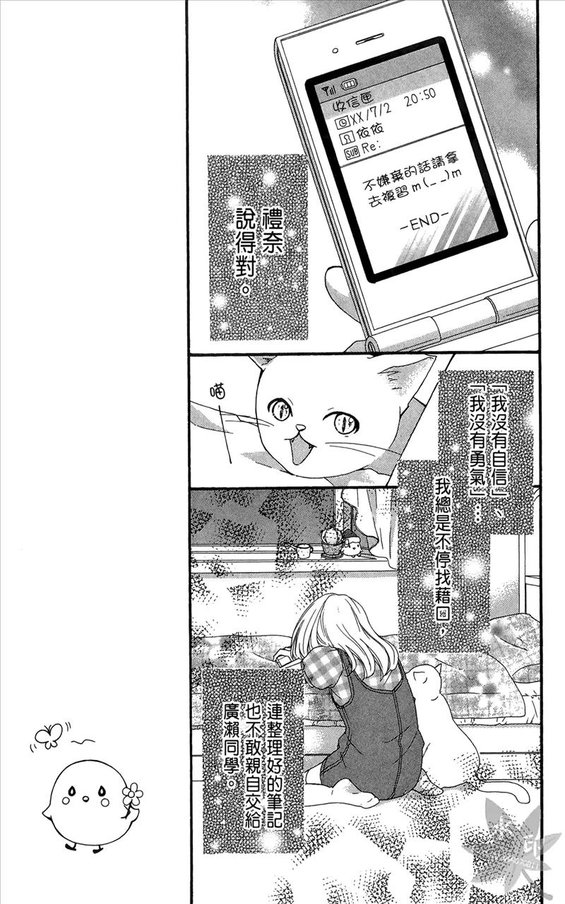 《雏之恋》第6卷 第19页