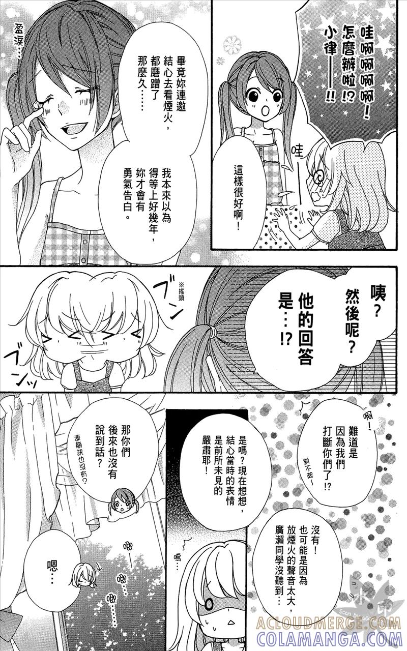 《雏之恋》第6卷 第105页